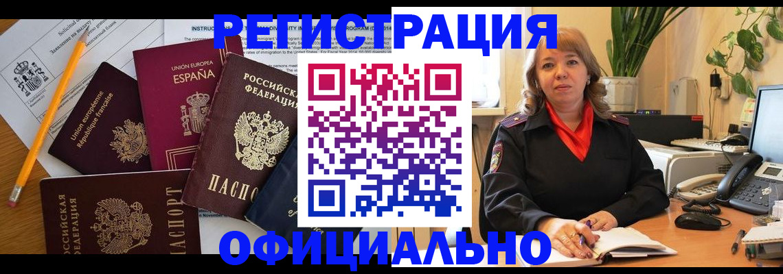 прописка для военкомата в Искитиме