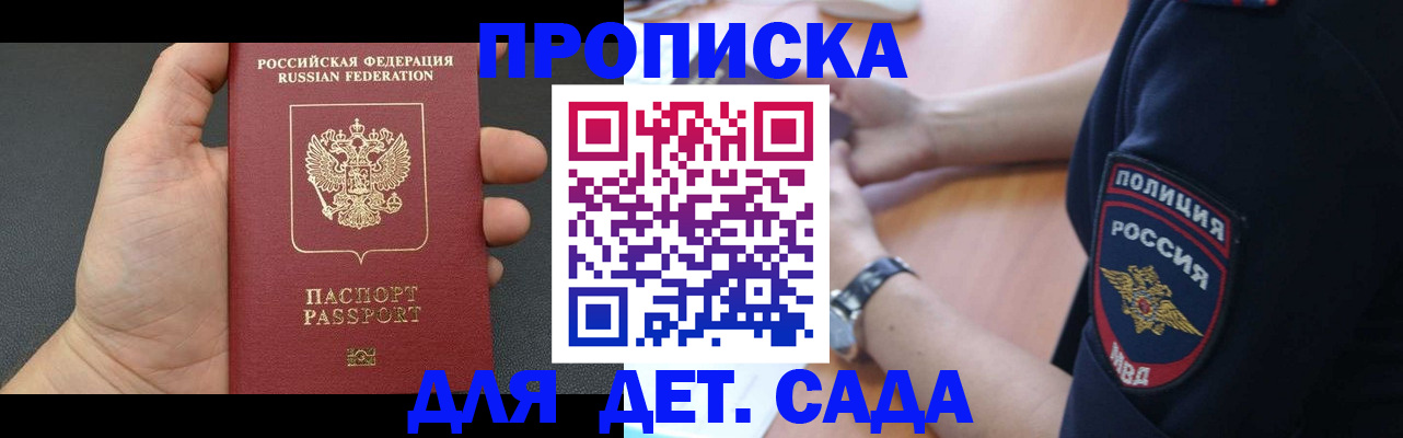 регистрация для дет. сада в Искитиме