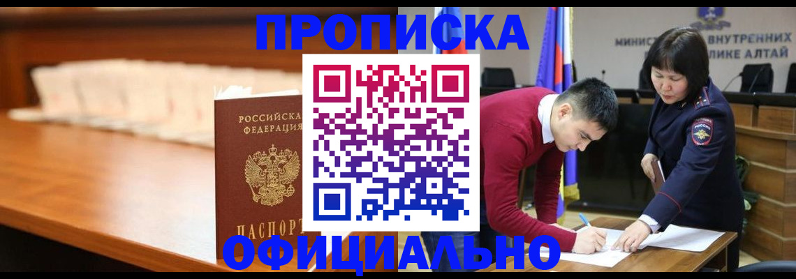 временная регистрация в квартире в Искитиме