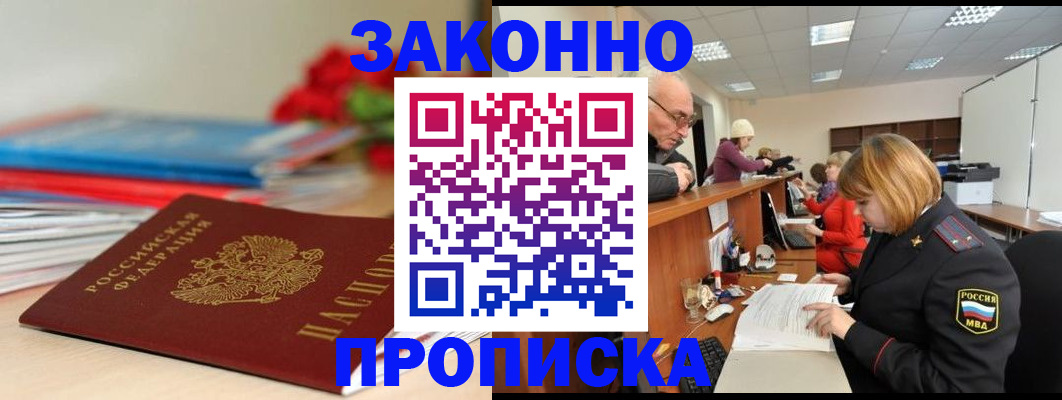 временная регистрация собственник в Искитиме
