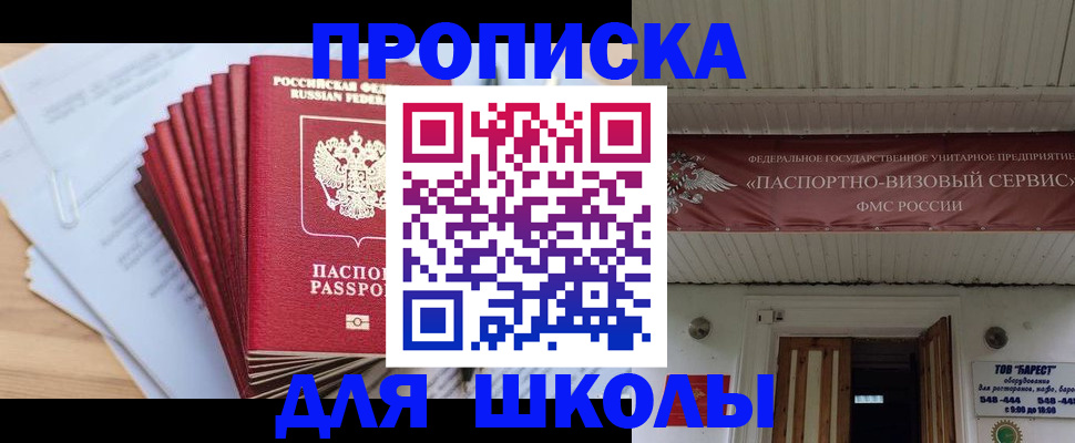 регистрация для школы в Искитиме
