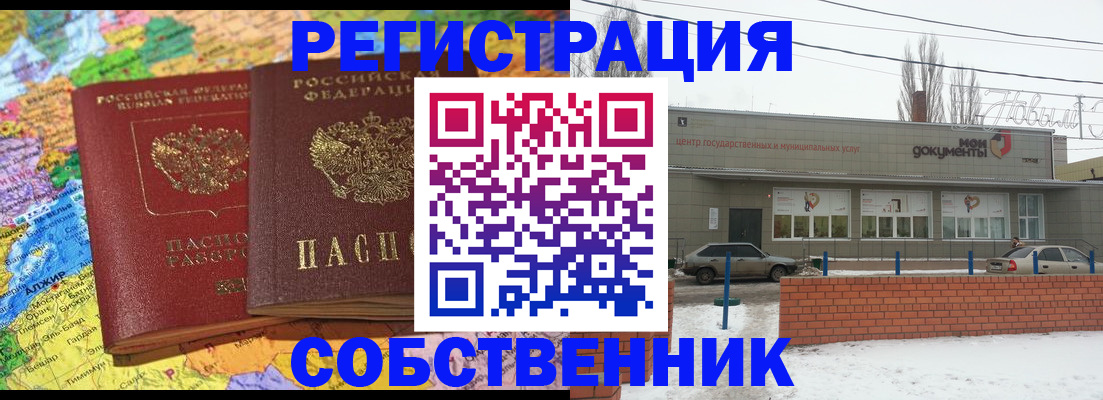 прописка для школы в Искитиме