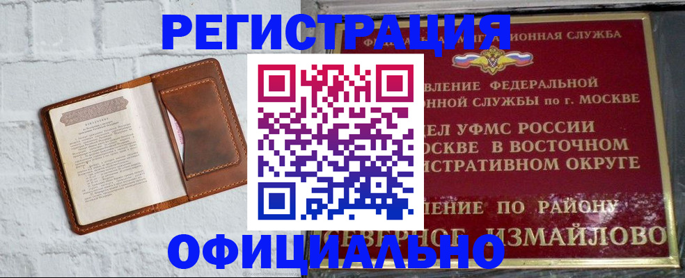 прописка ребенка в Искитиме